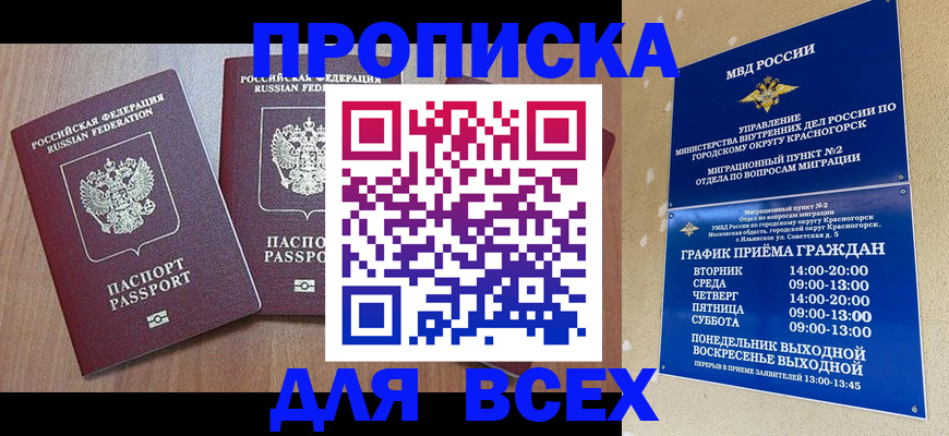 прописка от собственника в Каменск-Уральске
