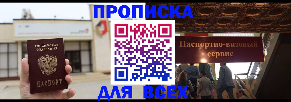 прописка для работы в Каменск-Уральске